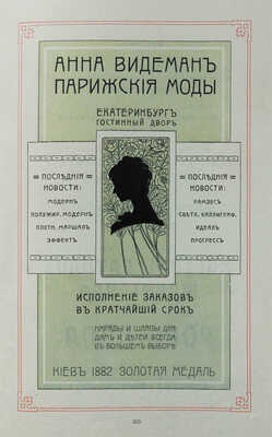Акционерное общество «Словолитни» О.И. Леман... СПб.; М., [1910].